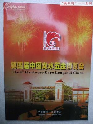 第四届中国龙水五金博览会 匠作工具的辉煌舞台